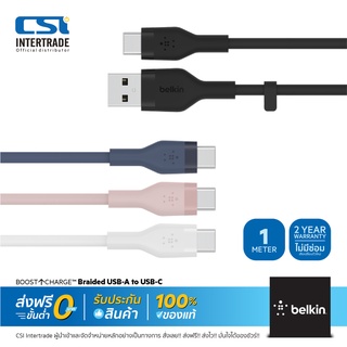 Belkin สายชาร์จและถ่ายโอนข้อมูล BOOST CHARGE Flex USB-A to USB-C Cable 1M สำหรับ SmartPhone CAB008bt1M