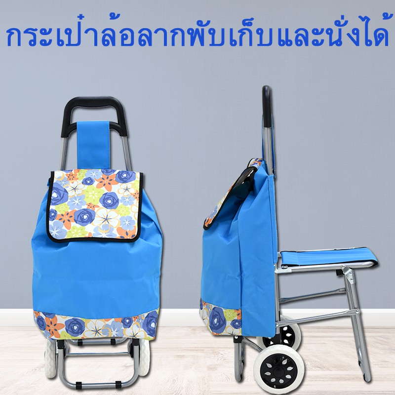 กระเป๋าล้อลากพับเก็บและนั่งได้ พกพา ช็อปปิ้ง ล้อลาก