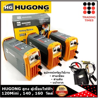 HUGONG  ตู้เชื่อมอินเวอร์เตอร์ ฮูกง รุ่น Extreme 120 Mini , Extreme 140lll , Extreme 160ll สินค้ารับประกัน 2 ปี