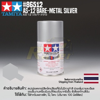 [สีสเปรย์แลคเกอร์] TAMIYA 86512 Lacquer Spray for Aircraft AS-12 Bare-Metal Silver (100ml) สีทามิย่าแท้ paint