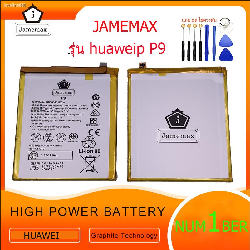 battery แบตเตอรี่ huawei P9 P9LITE Y7PRO Y7 2018 Y6PRIME Y6 2018 JAMEMAX free เครื่องมือ. 1ชุดขายไป1