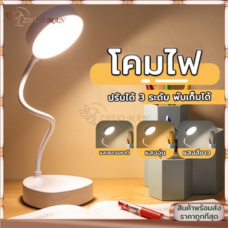 โคมไฟตั้งโต๊ะ โคมไฟหัวเตียง led ปรับโคมไฟอ่านหนังสือ แสงได้3สี พับเก็บได้