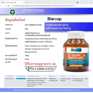 [แพ็ค 3 ขวด] กระดูกอ่อนปลาฉลาม คอลลาเจนไทพ์ทู ไบโอแคป Shark Cartilage Collagen Type 2 Type2 คอลลาเจน ไทพ์ทู