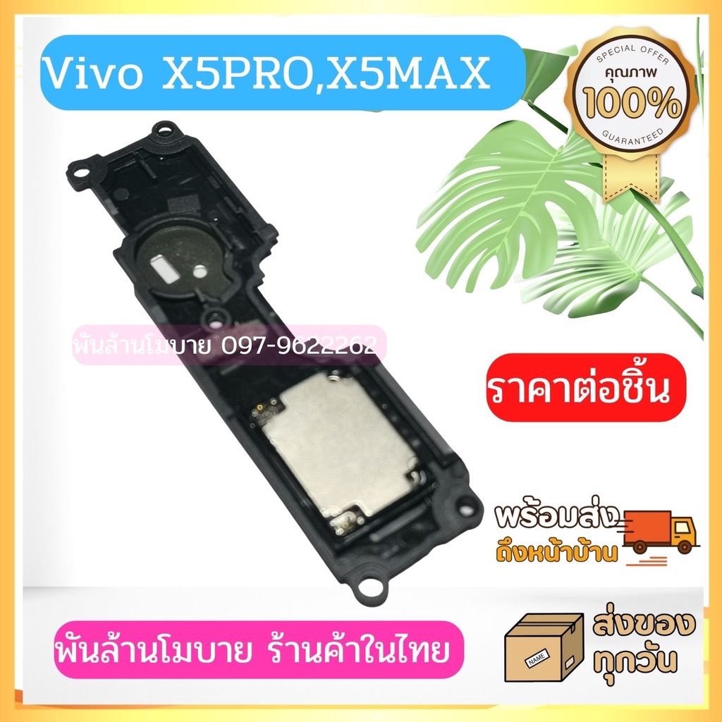 Vivo X5PRO,X5MAX ชุดลำโพงกระดิ่ง