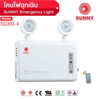 SUNNY SMART Emergency Light โคมไฟฉุกเฉิน รุ่น SG303-04 LED 3W สำรองไฟได้ถึง 4 ชม.| ตั้งเวลาได้ถึง 12 ชม.ปิดได้เองอัตโนมั