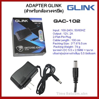 ADAPTER GLINK 12V 2A 100-240V รุ่นGAC-10(สำหรับกล้องวงจรปิด)