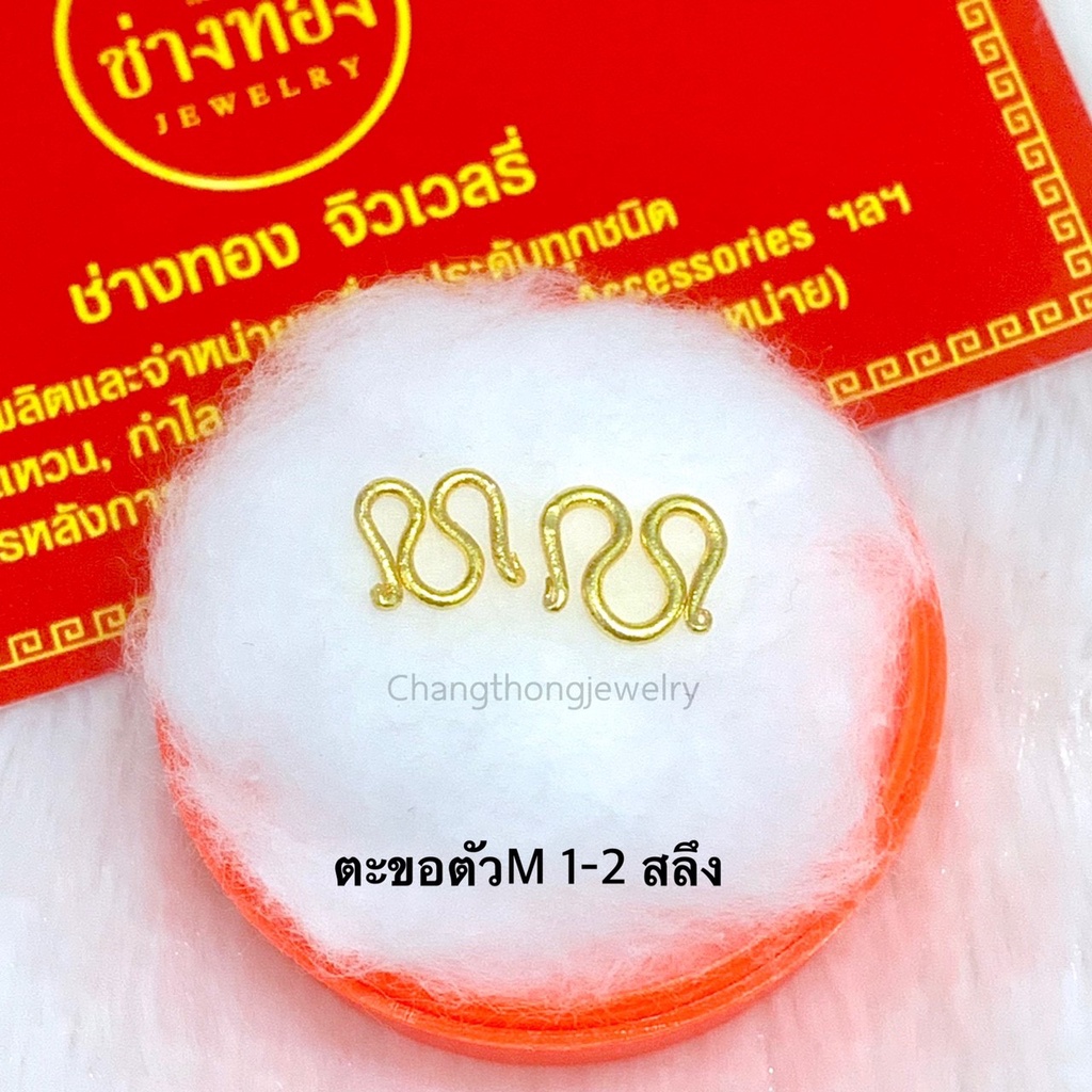 (1แถม1)ตะขอตัวM (1ชิ้นแถมตลับ)❗️ตะขอหุ้มทอง99.99% ตะขอสร้อยคอ อ่อนบิดง่าย มีตราปั๊ม ทองไมครอน ใส่กับทองแท้ได้