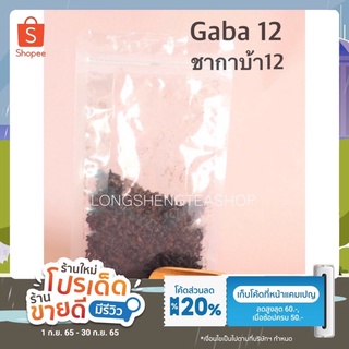 Gaba12 gaba oolong 12 ชากาบ้าอู่หลง 12 ชากาบ้า