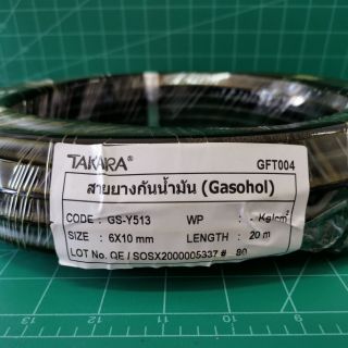 สายน้ำมัน เบนซิน ขนาด 6x10 มม. 1 เมตร อย่างดี เกรด A สายยางน้ำมันแก๊สโซฮฮล์ E10/E20/E85 สายยาง สายยางน้ำมัน ท่อน้ำมัน