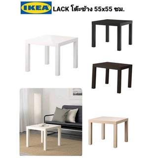 ขายดี IKea แท้ 100%✴️LACK ลัค โต๊ะข้าง 55x55 ซม.ประกอบง่าย เคลื่อนย้ายสะดวก จะไว้มุมไหนก็สวย