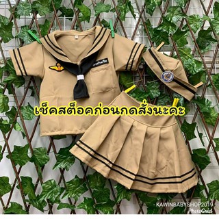 ❌พร้อมส่ง❌ชุดอาชีพเด็ก ชุดกะลาสีเรือหญิง ชุดทหารเรือหญิง TP