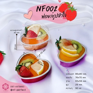 ถ้วยฟอยล์รูปหัวใจ 90 ml. No.NF002 (10ใบ พร้อมฝา)