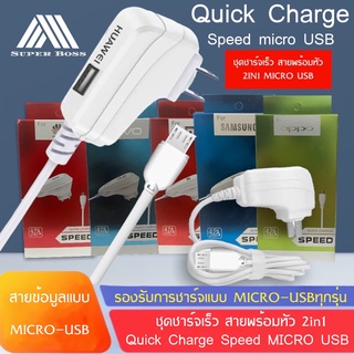 wall charger ชุดชาร์จสายพร้อมหัว 2in1 ช่องเสียบแบบ MICRO USB สำหรับ android สมาร์ตโฟน BY BOSSSTORE