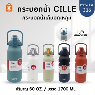 กระบอกน้ำ Cille 60oz 1700ml กระบอกน้ำเก็บเย็น เก็บร้อน กระบอกน้ำเก็บอุณหภูมิ สแตนเลส316