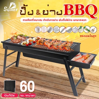 เตาย่างบาร์บีคิว เตาปิ้งย่างพกพา MINI Barbecue Grill เตาย่างใช้ถ่าน เตาบาร์บีคิว BBQ เตาย่างแบบพกพา size 60*20*33cm