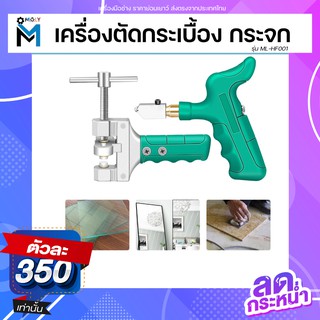 Moly Tools เครื่องตัดกระเบื้องเซรามิก ตัดกระจก รุ่น ML-HF001