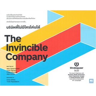 The Invincible Company บริษัทที่ไม่มีใครโค่นได้ ผู้เขียน: Alex, Yves ,Fred , Alan