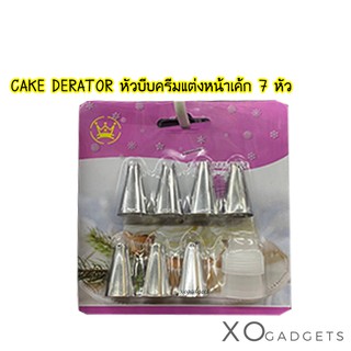 CAKE DERATOR หัวบีบครีมแต่งหน้าเค้ก 7 หัว พร้อมถุงบีบ หัวบีบครีม ชุดแต่งหน้าเค้ก ชุดแต่งหน้าเค้ก หัวบีบเค้ก7หัว