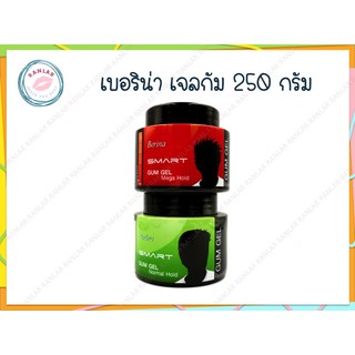 เบอริน่า กัมเจล 250 กรัม (Berina Gum Gel 250 g.)