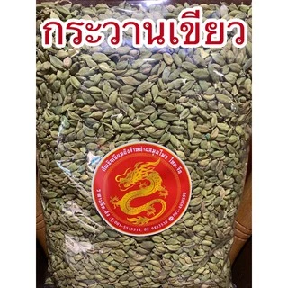 ลูกกระวานเขียว青荳蔻 กระวานเขียว ลูกเฮ็น綠荳蔻 กระวานแขก กระวานเทศ GREEN CADAMONบรรจุ1โล