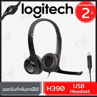 Logitech H390 USB Headset หูฟัง ของแท้ ประกันศูนย์ 2ปี
