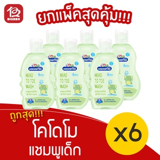 [แพ็ค 6 ขวด] Kodomo โคโดโม แชมพูสบู่เหลว สูตรมายด์ ออริจินัล สำหรับเด็กแรกเกิด 100 มล.
