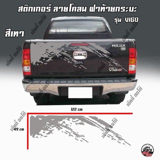 สติ๊กเกอร์ฝาท้ายลายโคลน วีโก้ Toyota hilux vigo