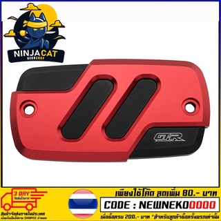 ฝาปิดกระปุกดิสเบรค 2ชั้น CNC GTR  รุ่น  REBEL / CB-650 / CBR-650   ( 4216111505 )