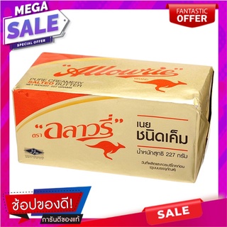 อลาวรี่เนยสดรสเค็ม 227กรัม Allowrie Salted Butter 227g.