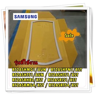 อะไหล่ของแท้/ขอบยางตู้เย็นซัมซุง/บานล่าง/DA97-12873Q/SAMSUNG/ ASSY-GASKET DOOR REF/รุ่น สามารถใช้งานได้หลายรุ่น