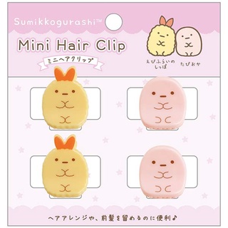 กิ๊บติดผมจิ๋ว มี 4 ชิ้น ลาย Ebifurai no Shippo x Tapioca sg / Sumikko Gurashi / SumikkoGurashi