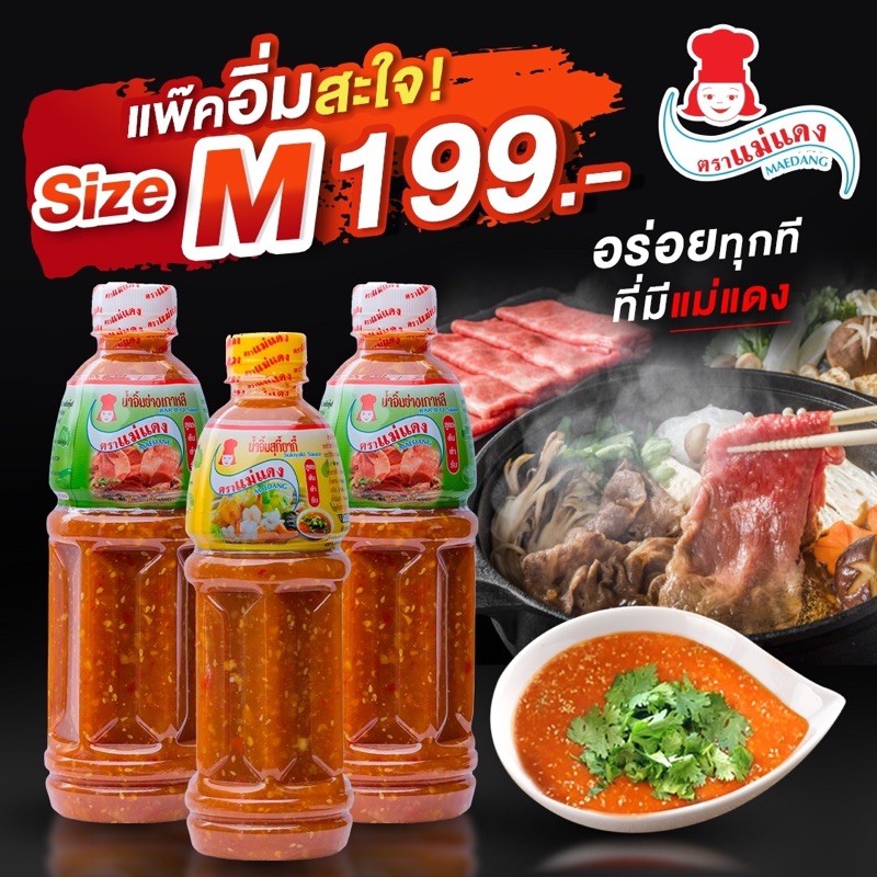 น้ำจิ้มสุกี้+ย่างเกาหลี 3ขวด199 (500กรัม)