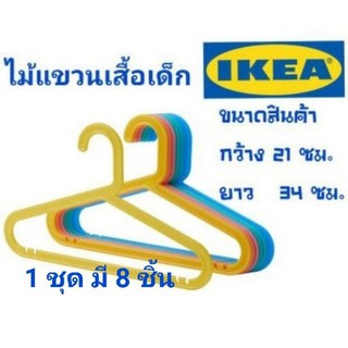 IKEA,แท้,ไม้แขวนเสื้อโค้ดเด็ก,ที่แขวนเสื้อเด็ก,ไม้แขวนเสื้อพลาสติกสำหรับเด็ก, ikea,อิเกีย,BAGISบอกกิส