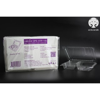 กล่องใส OPS-HTP 105 50ใบ/1แพ็ค