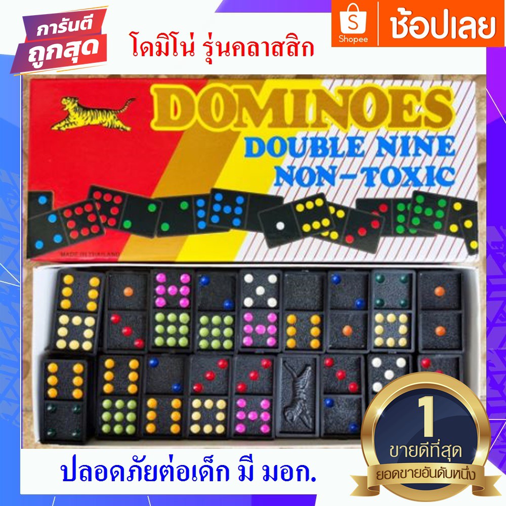 โดมิโน เซ็ทใหญ่ 55ชิ้น(ปลอดภัยต่อเด็ก)โดมิโน่ Domino เกมส์โดมิโน่ ของเล่นเสริมทักษะ Domino ของเล่นเพ