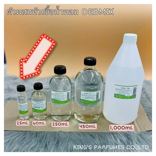 ตัวผสมหัวเชื้อน้ำหอม DEB MIX 25-250ml.
