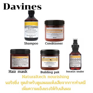 💢Davines nourishing shampoo/Nourishing conditioner/Nourishing mask/Nourishing building pak สำหรับผมแห้งเสีย