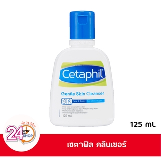 Cetaphil Gentel Skin Cleanser 125ml.