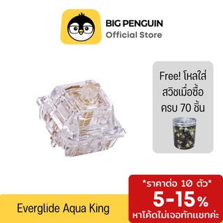 Everglide Aqua King 55g 62g 67g (เซ็ตละ 10 ตัว) สวิตช์ 5g 62g 67g Linear Mechanical  Keyboard Water King