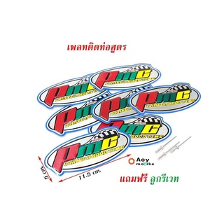 ป้ายท่อ เพลทติดท่อ โลโก้ท่อสูตร(อลูมิเนียม)-PMG