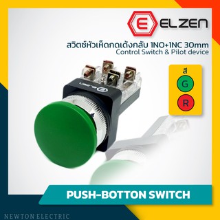 Elzen - สวิตซ์หัวเห็ดกดเด้งกลับ 1NO+1NC 30mm เขียว,แดง