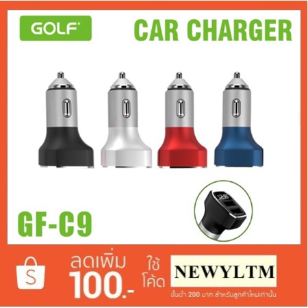 หัวชาร์จ รถGolf C9 รุ่นใหม่ 1 Post 3.4a 2post 2.4a