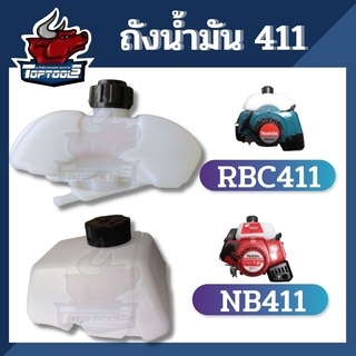 ถังน้ำมัน411 ถังน้ำมัน เครื่องตัดหญ้า 2 จังหวะ RBC NB411  ถังน้ำมัน ถังน้ำมันเครื่องตัดหญ้า 411 (อย่างดี)