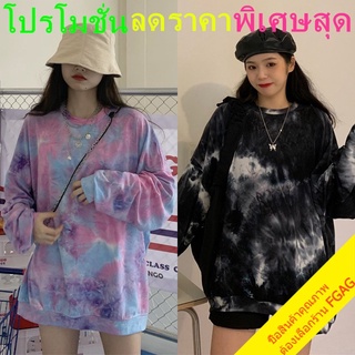 เสื้อแขนยาวสไตล์เกาหลีผู้หญิง oversize เสื้อมัดย้อมสวยๆตรีท เสื้อผ้าแฟชั่นสาวอวบ เสื้อคอกลมสีฟ้าอ่อน  ลายหินอ่อน