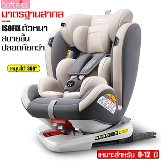 Softkiss คาร์ซีทเด็ก child car seat คาร์ซีท รุ่น EBSii คาซีทเด็ก เบาะนั่งในรถ เบาะนั่งเด็กในรถ คาร์ซีท คาร์ซีทพกพา มี3สี