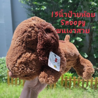 #ตุ๊กตา #สนูปปี้ #Snoopy #peanuts #ขนาด15นิ้ว #ป้ายห้อย #ขนนุ่มลื่นเงาสวย #ลิขสิทธิ์แท้ #จากญี่ปุ่น #หายาก #Rare #item