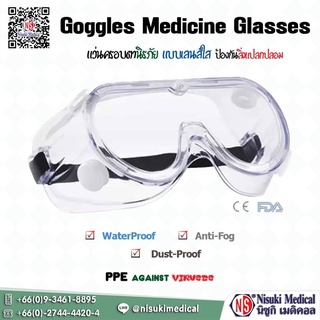 Goggles Medicine Glasses WaterProof Anti-Fog Dust-Proof