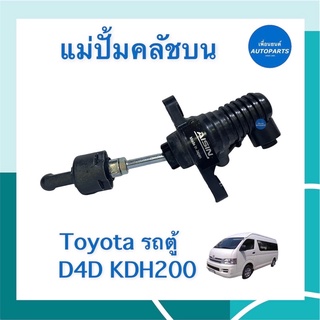 แม่ปั้มคลัชบน พลาสติก สำหรับรถ Toyota รถตู้ D4D KDH200  ยี่ห้อ AISIN รหัสสินค้า 08014816