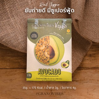 Granovibes Veggie กราโนไวบ์ส เวจตี้ สูตร อโวคาโด (Avocado) 300 กรัม