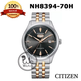 CITIZEN รุ่น NH8394-70H นาฬิกาผู้ชาย ออโต้เมติก เรียบหรู เรือนและสายสแตนเลส ประกันศูนย์ 1 ปี